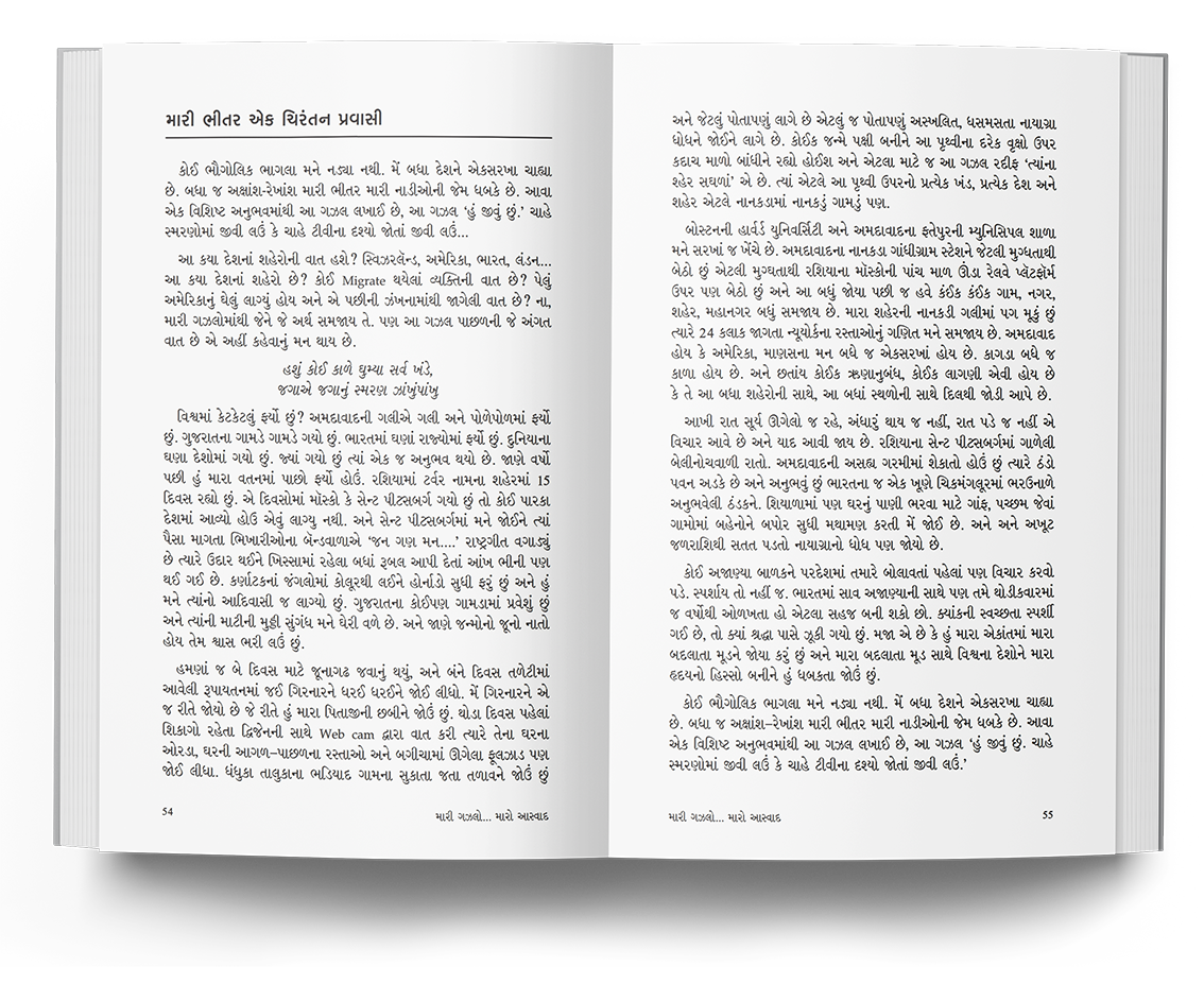 મારી ગઝલો...મારો આસ્વાદ...